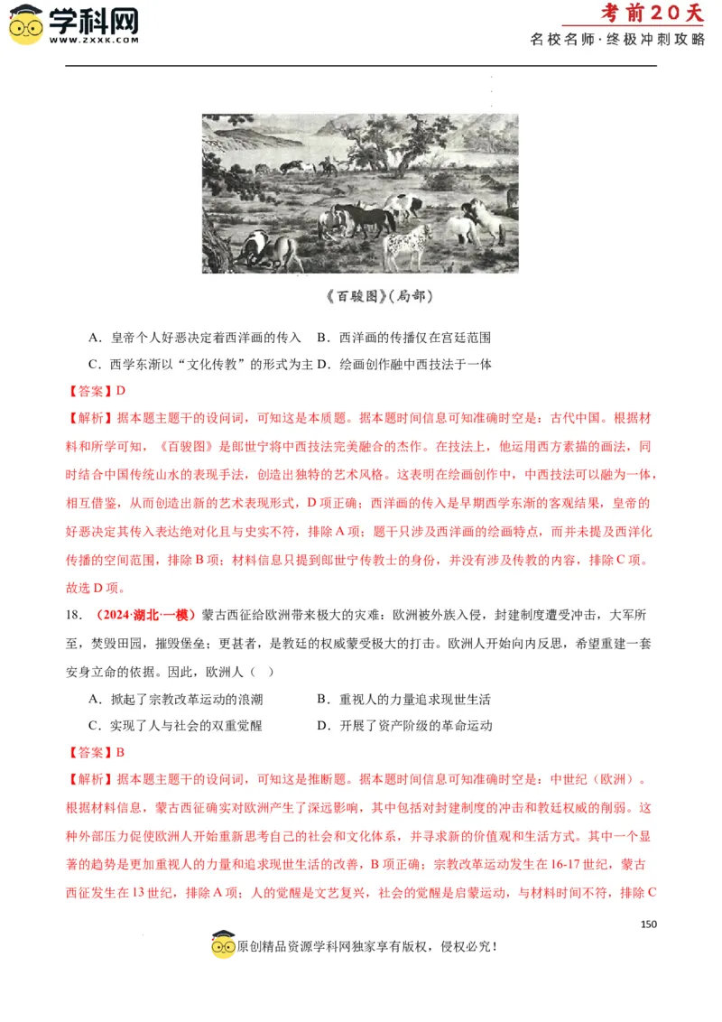 历史（二）（解析版）_2024高考押题卷_62024学科网全系列_21学科网高考考前终极攻略_历史-2024年高考考前20天终极冲刺攻略_历史（二）-2024年高考考前20天终极冲刺攻略