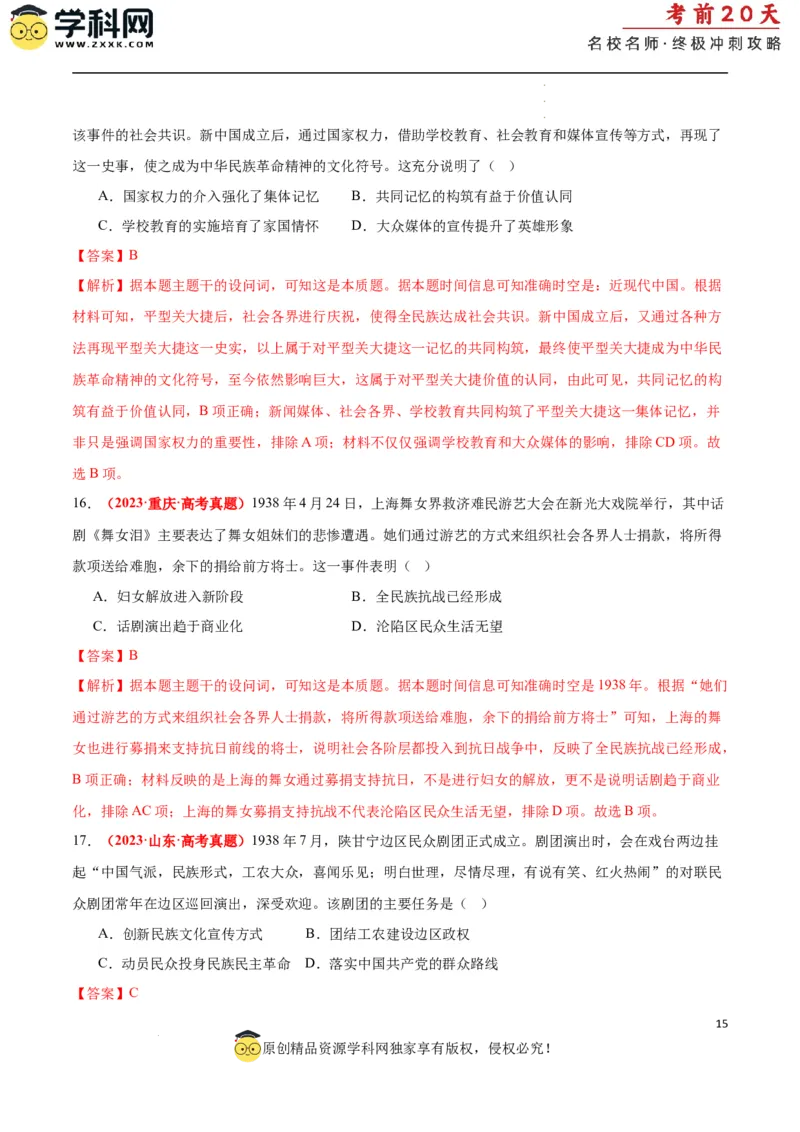 历史（二）（解析版）_2024高考押题卷_62024学科网全系列_21学科网高考考前终极攻略_历史-2024年高考考前20天终极冲刺攻略_历史（二）-2024年高考考前20天终极冲刺攻略