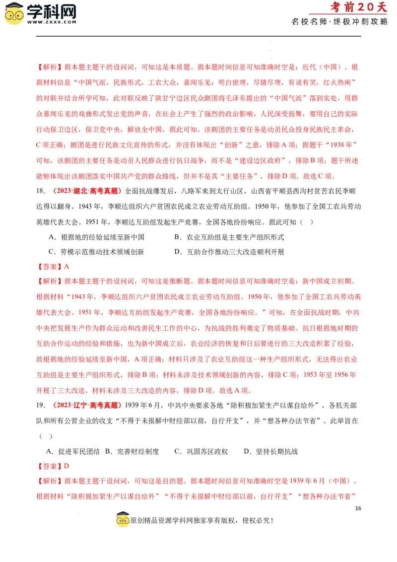历史（二）（解析版）_2024高考押题卷_62024学科网全系列_21学科网高考考前终极攻略_历史-2024年高考考前20天终极冲刺攻略_历史（二）-2024年高考考前20天终极冲刺攻略