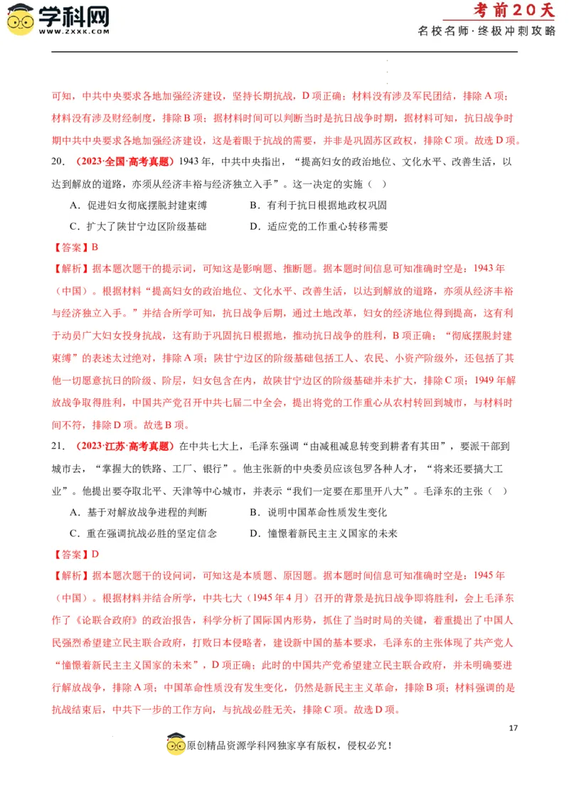 历史（二）（解析版）_2024高考押题卷_62024学科网全系列_21学科网高考考前终极攻略_历史-2024年高考考前20天终极冲刺攻略_历史（二）-2024年高考考前20天终极冲刺攻略