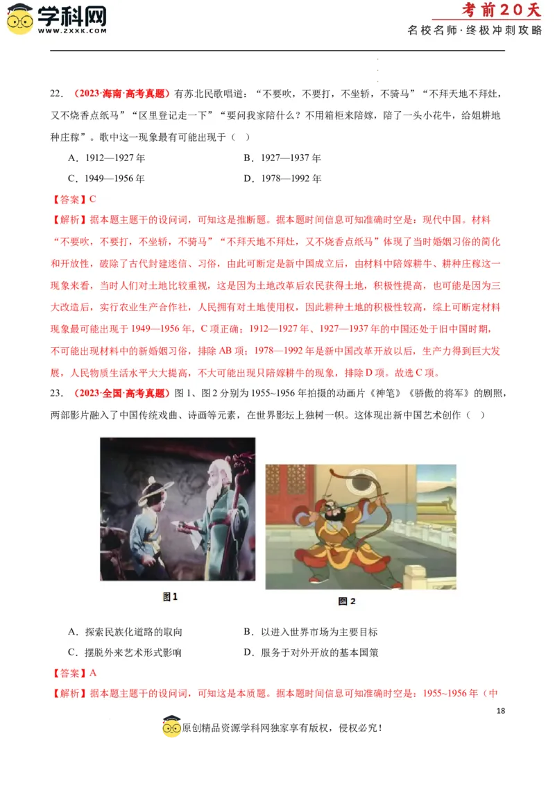 历史（二）（解析版）_2024高考押题卷_62024学科网全系列_21学科网高考考前终极攻略_历史-2024年高考考前20天终极冲刺攻略_历史（二）-2024年高考考前20天终极冲刺攻略