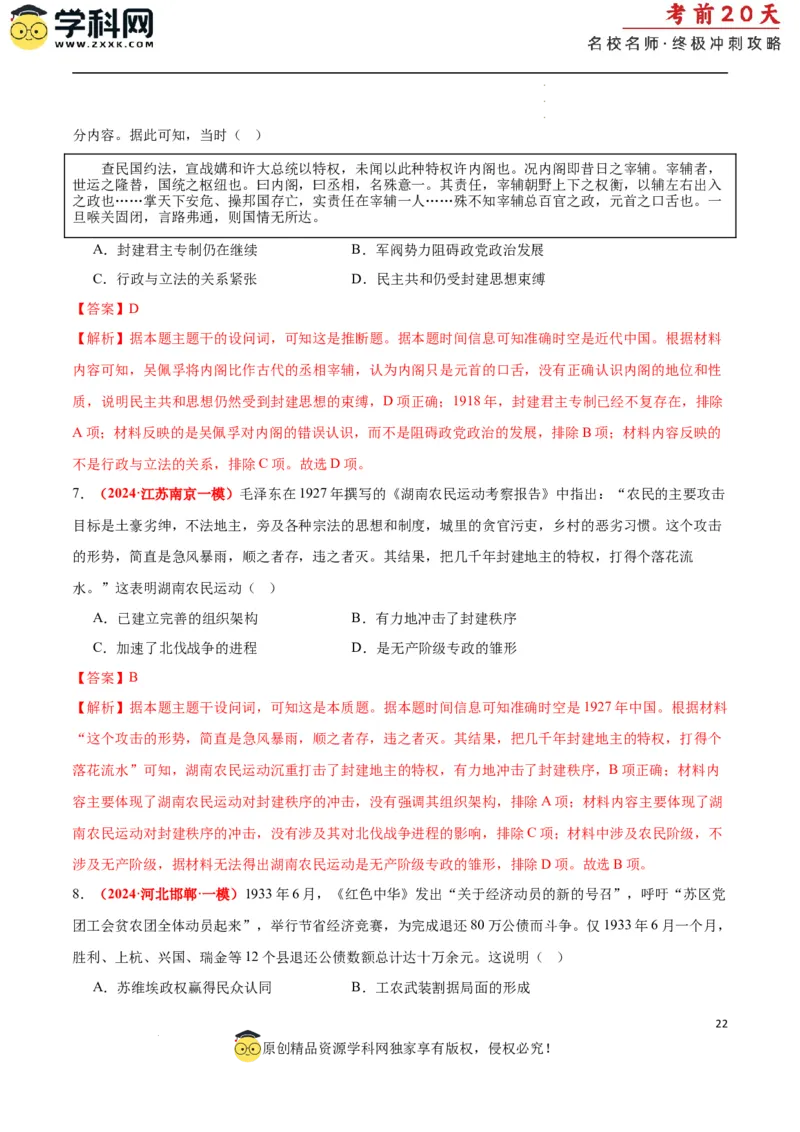 历史（二）（解析版）_2024高考押题卷_62024学科网全系列_21学科网高考考前终极攻略_历史-2024年高考考前20天终极冲刺攻略_历史（二）-2024年高考考前20天终极冲刺攻略