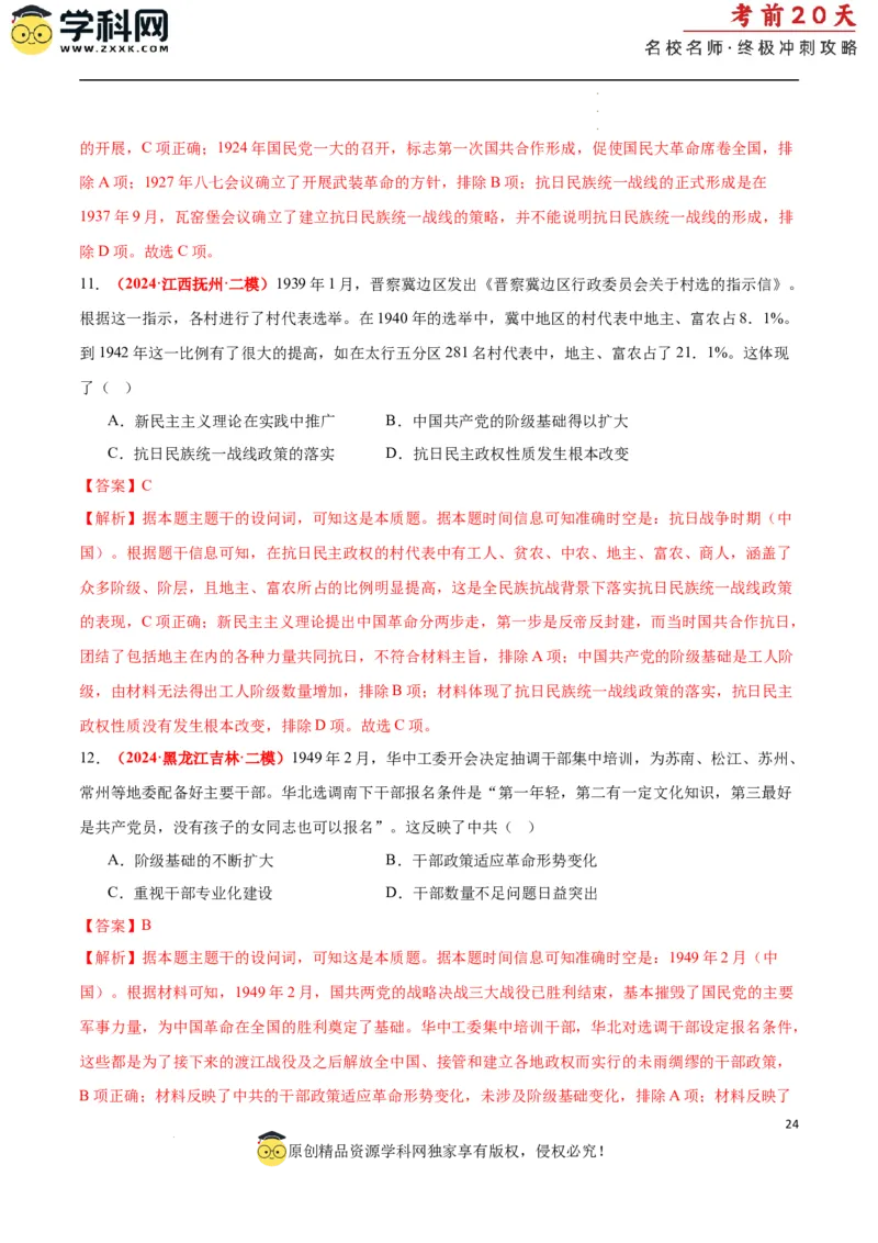 历史（二）（解析版）_2024高考押题卷_62024学科网全系列_21学科网高考考前终极攻略_历史-2024年高考考前20天终极冲刺攻略_历史（二）-2024年高考考前20天终极冲刺攻略