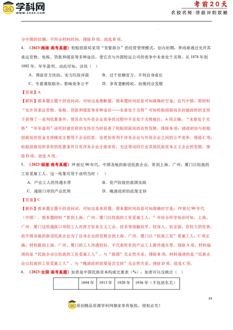 历史（二）（解析版）_2024高考押题卷_62024学科网全系列_21学科网高考考前终极攻略_历史-2024年高考考前20天终极冲刺攻略_历史（二）-2024年高考考前20天终极冲刺攻略