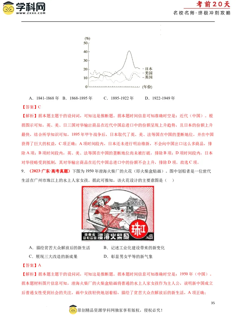 历史（二）（解析版）_2024高考押题卷_62024学科网全系列_21学科网高考考前终极攻略_历史-2024年高考考前20天终极冲刺攻略_历史（二）-2024年高考考前20天终极冲刺攻略