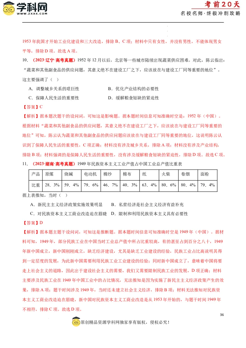 历史（二）（解析版）_2024高考押题卷_62024学科网全系列_21学科网高考考前终极攻略_历史-2024年高考考前20天终极冲刺攻略_历史（二）-2024年高考考前20天终极冲刺攻略