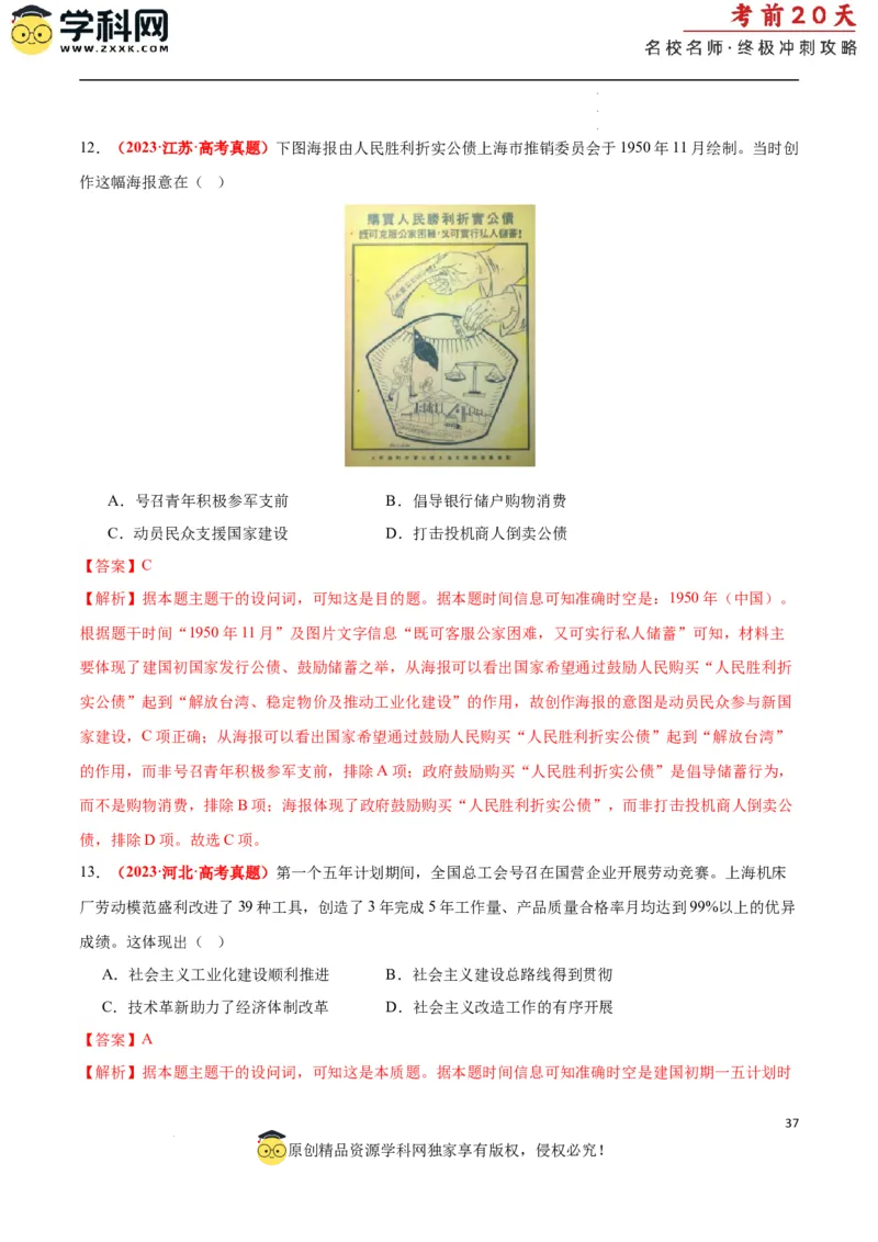 历史（二）（解析版）_2024高考押题卷_62024学科网全系列_21学科网高考考前终极攻略_历史-2024年高考考前20天终极冲刺攻略_历史（二）-2024年高考考前20天终极冲刺攻略