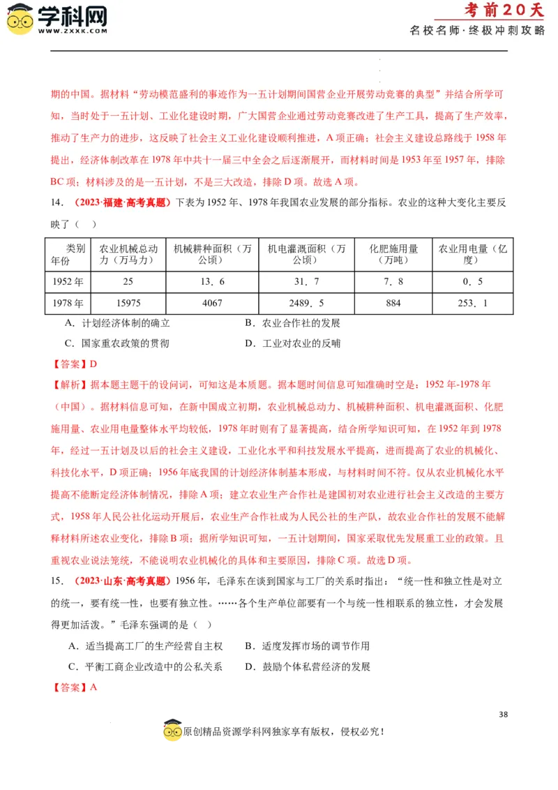 历史（二）（解析版）_2024高考押题卷_62024学科网全系列_21学科网高考考前终极攻略_历史-2024年高考考前20天终极冲刺攻略_历史（二）-2024年高考考前20天终极冲刺攻略