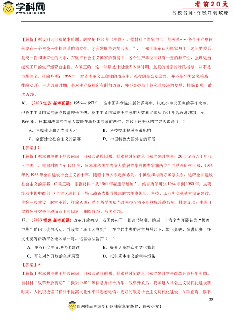 历史（二）（解析版）_2024高考押题卷_62024学科网全系列_21学科网高考考前终极攻略_历史-2024年高考考前20天终极冲刺攻略_历史（二）-2024年高考考前20天终极冲刺攻略