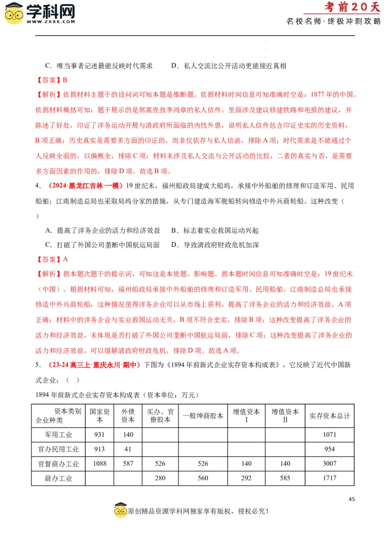 历史（二）（解析版）_2024高考押题卷_62024学科网全系列_21学科网高考考前终极攻略_历史-2024年高考考前20天终极冲刺攻略_历史（二）-2024年高考考前20天终极冲刺攻略