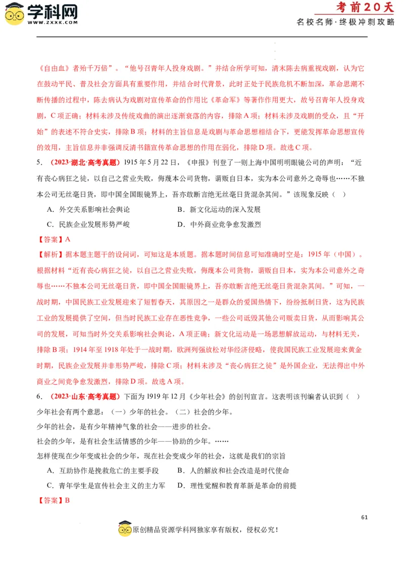 历史（二）（解析版）_2024高考押题卷_62024学科网全系列_21学科网高考考前终极攻略_历史-2024年高考考前20天终极冲刺攻略_历史（二）-2024年高考考前20天终极冲刺攻略