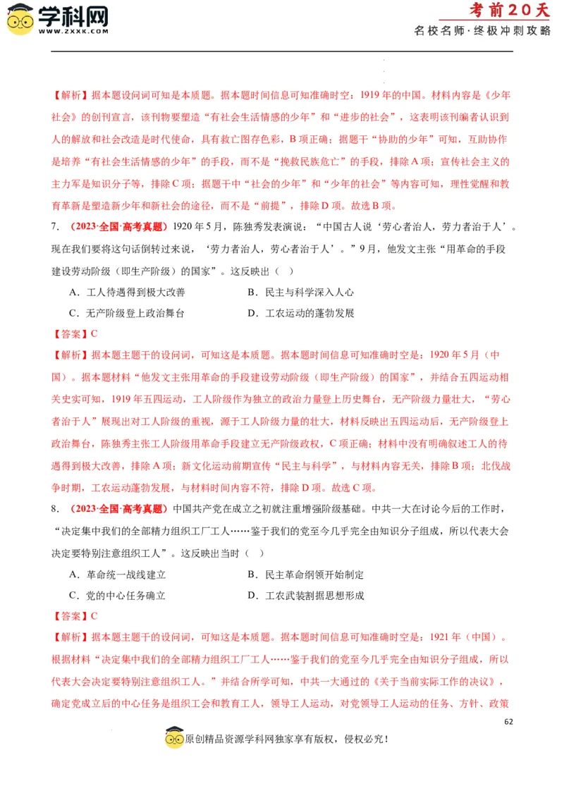 历史（二）（解析版）_2024高考押题卷_62024学科网全系列_21学科网高考考前终极攻略_历史-2024年高考考前20天终极冲刺攻略_历史（二）-2024年高考考前20天终极冲刺攻略