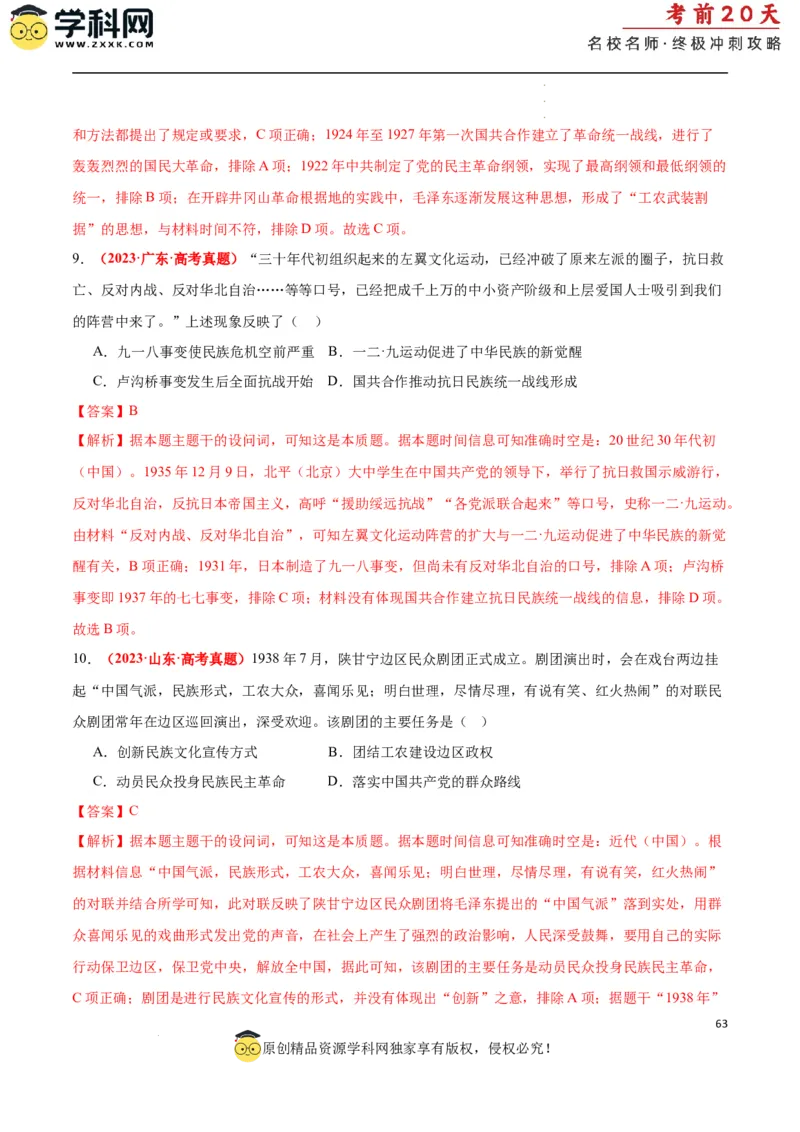 历史（二）（解析版）_2024高考押题卷_62024学科网全系列_21学科网高考考前终极攻略_历史-2024年高考考前20天终极冲刺攻略_历史（二）-2024年高考考前20天终极冲刺攻略