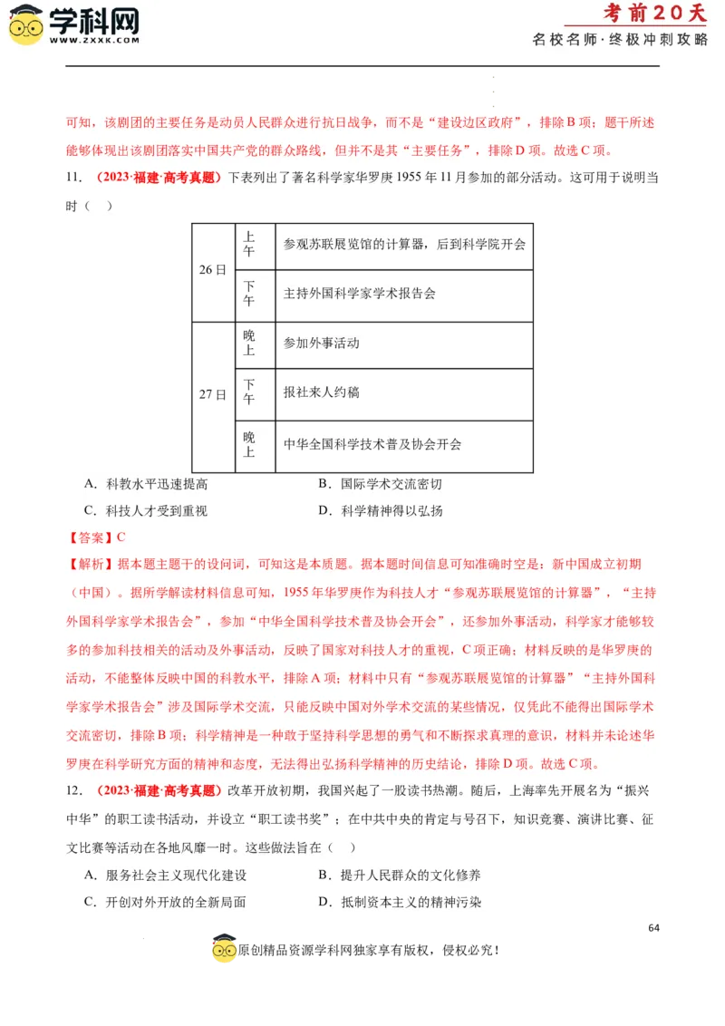 历史（二）（解析版）_2024高考押题卷_62024学科网全系列_21学科网高考考前终极攻略_历史-2024年高考考前20天终极冲刺攻略_历史（二）-2024年高考考前20天终极冲刺攻略