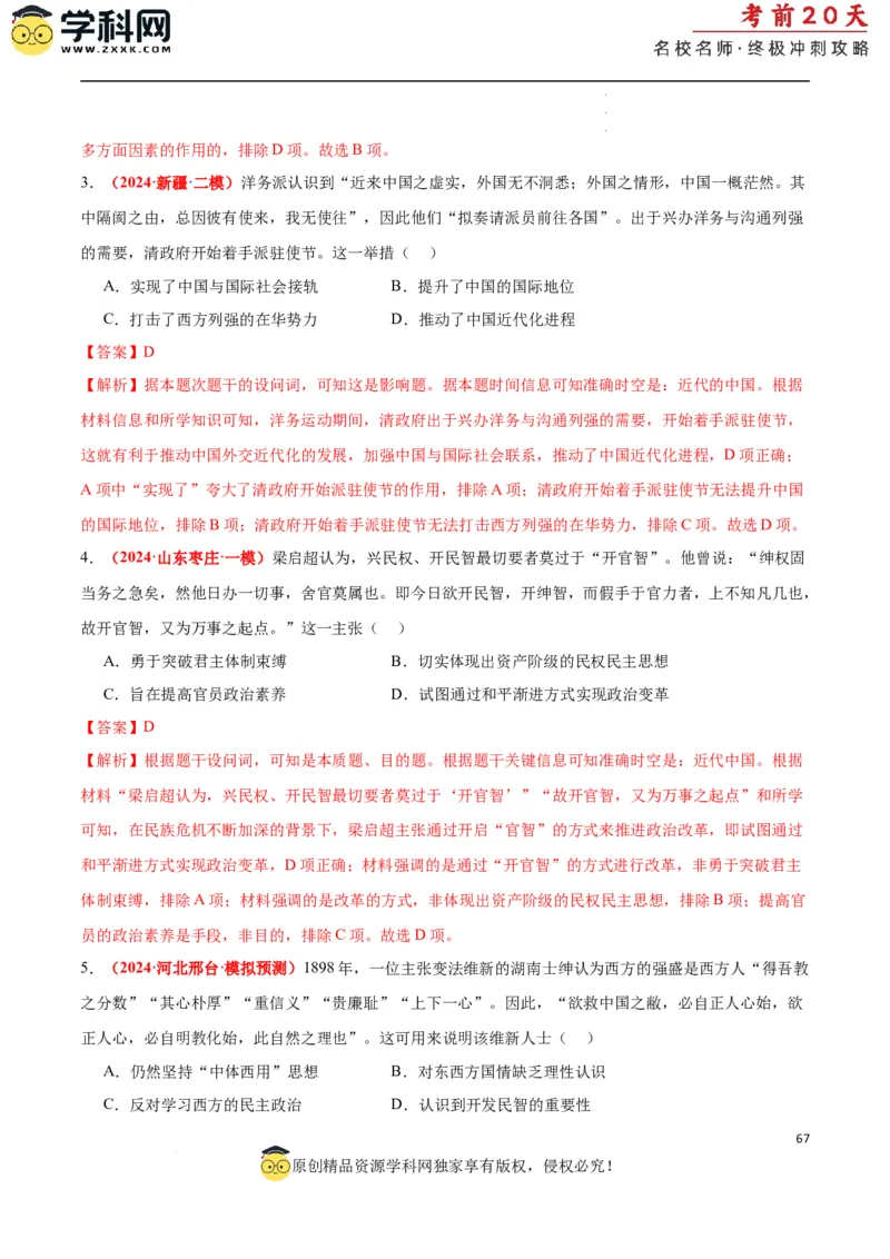 历史（二）（解析版）_2024高考押题卷_62024学科网全系列_21学科网高考考前终极攻略_历史-2024年高考考前20天终极冲刺攻略_历史（二）-2024年高考考前20天终极冲刺攻略