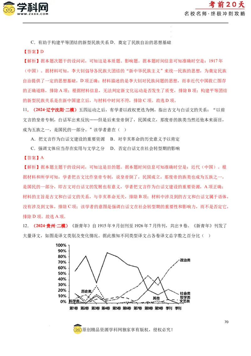 历史（二）（解析版）_2024高考押题卷_62024学科网全系列_21学科网高考考前终极攻略_历史-2024年高考考前20天终极冲刺攻略_历史（二）-2024年高考考前20天终极冲刺攻略