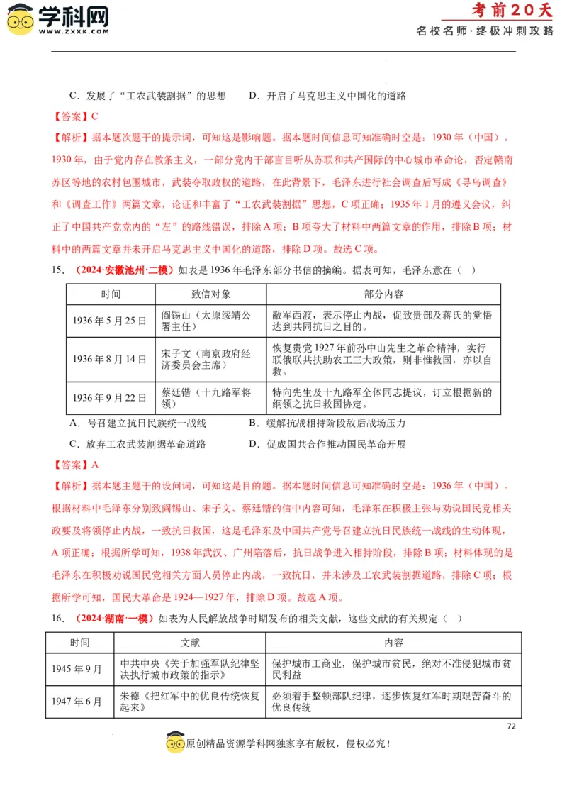 历史（二）（解析版）_2024高考押题卷_62024学科网全系列_21学科网高考考前终极攻略_历史-2024年高考考前20天终极冲刺攻略_历史（二）-2024年高考考前20天终极冲刺攻略