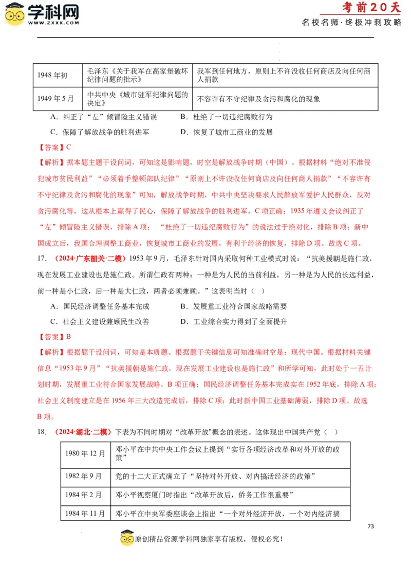 历史（二）（解析版）_2024高考押题卷_62024学科网全系列_21学科网高考考前终极攻略_历史-2024年高考考前20天终极冲刺攻略_历史（二）-2024年高考考前20天终极冲刺攻略