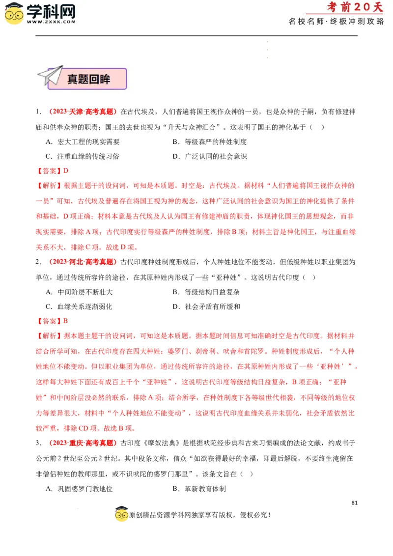 历史（二）（解析版）_2024高考押题卷_62024学科网全系列_21学科网高考考前终极攻略_历史-2024年高考考前20天终极冲刺攻略_历史（二）-2024年高考考前20天终极冲刺攻略
