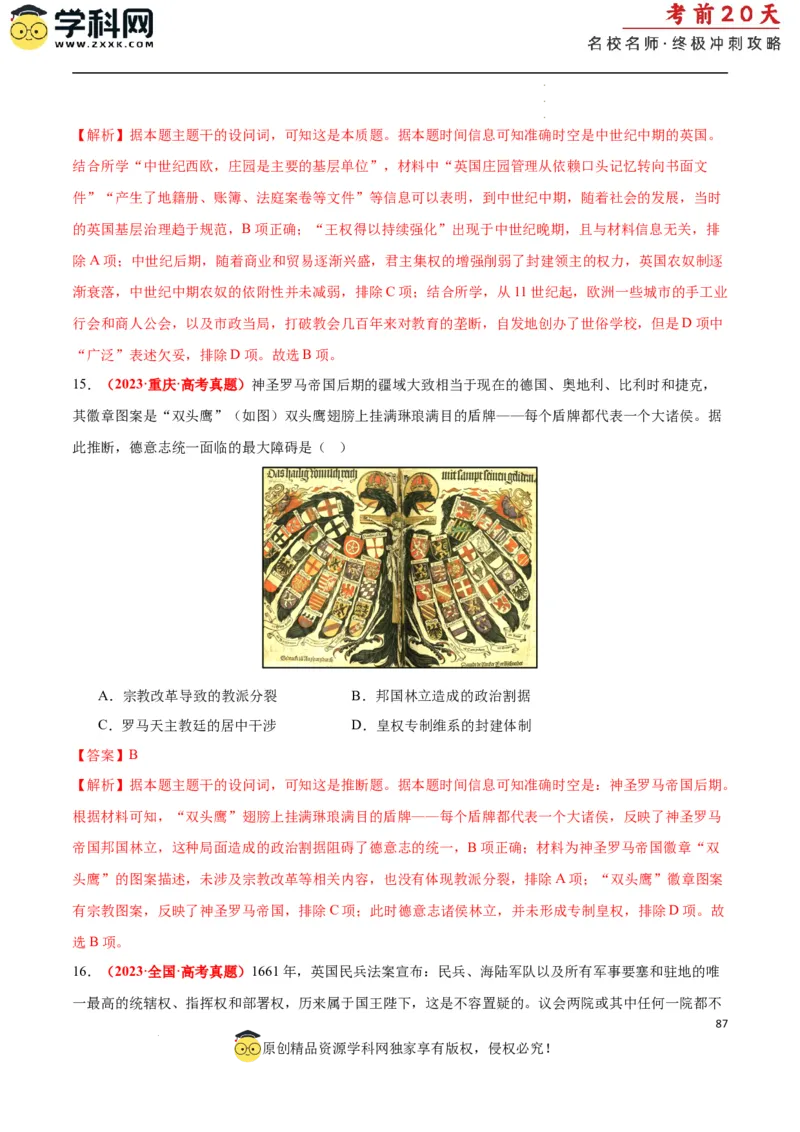 历史（二）（解析版）_2024高考押题卷_62024学科网全系列_21学科网高考考前终极攻略_历史-2024年高考考前20天终极冲刺攻略_历史（二）-2024年高考考前20天终极冲刺攻略