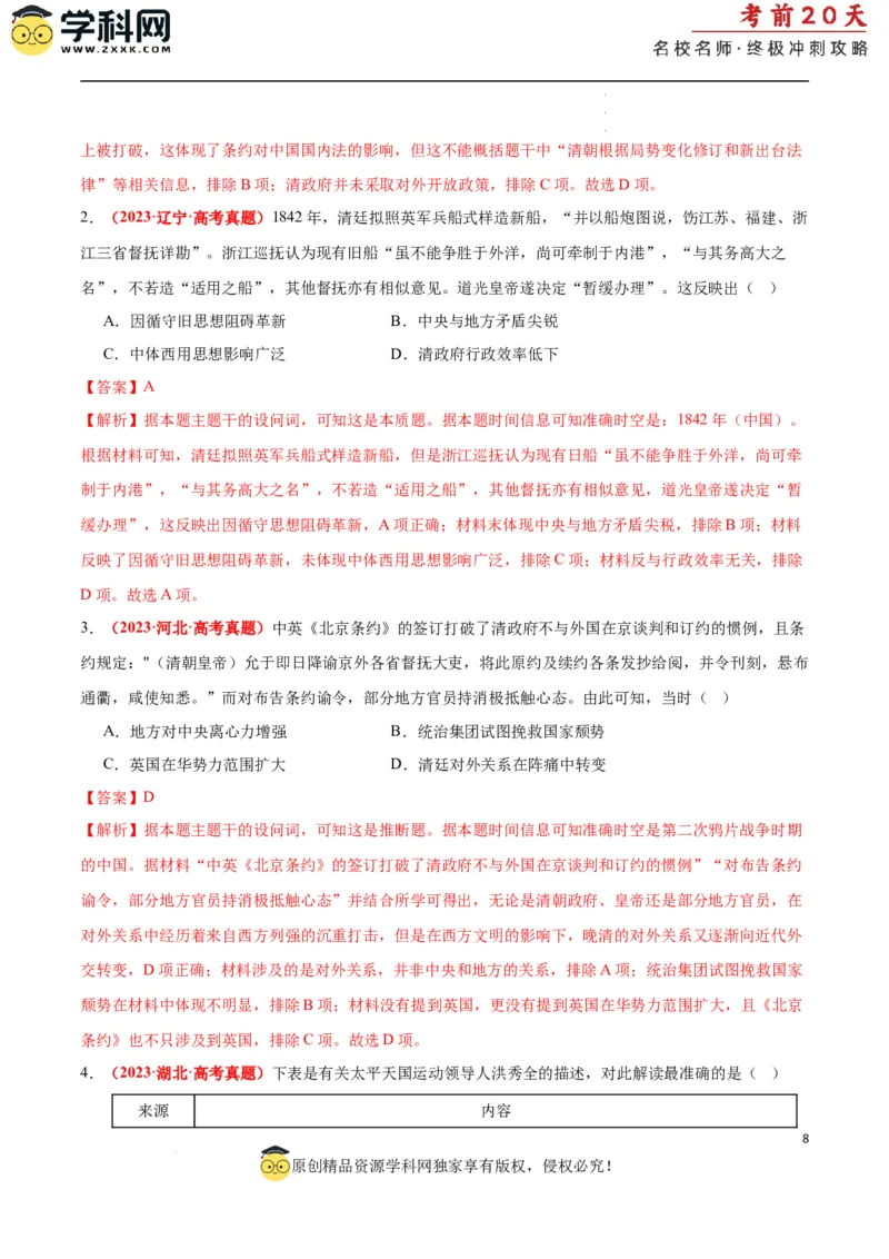 历史（二）（解析版）_2024高考押题卷_62024学科网全系列_21学科网高考考前终极攻略_历史-2024年高考考前20天终极冲刺攻略_历史（二）-2024年高考考前20天终极冲刺攻略