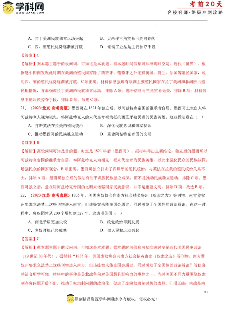 历史（二）（解析版）_2024高考押题卷_62024学科网全系列_21学科网高考考前终极攻略_历史-2024年高考考前20天终极冲刺攻略_历史（二）-2024年高考考前20天终极冲刺攻略