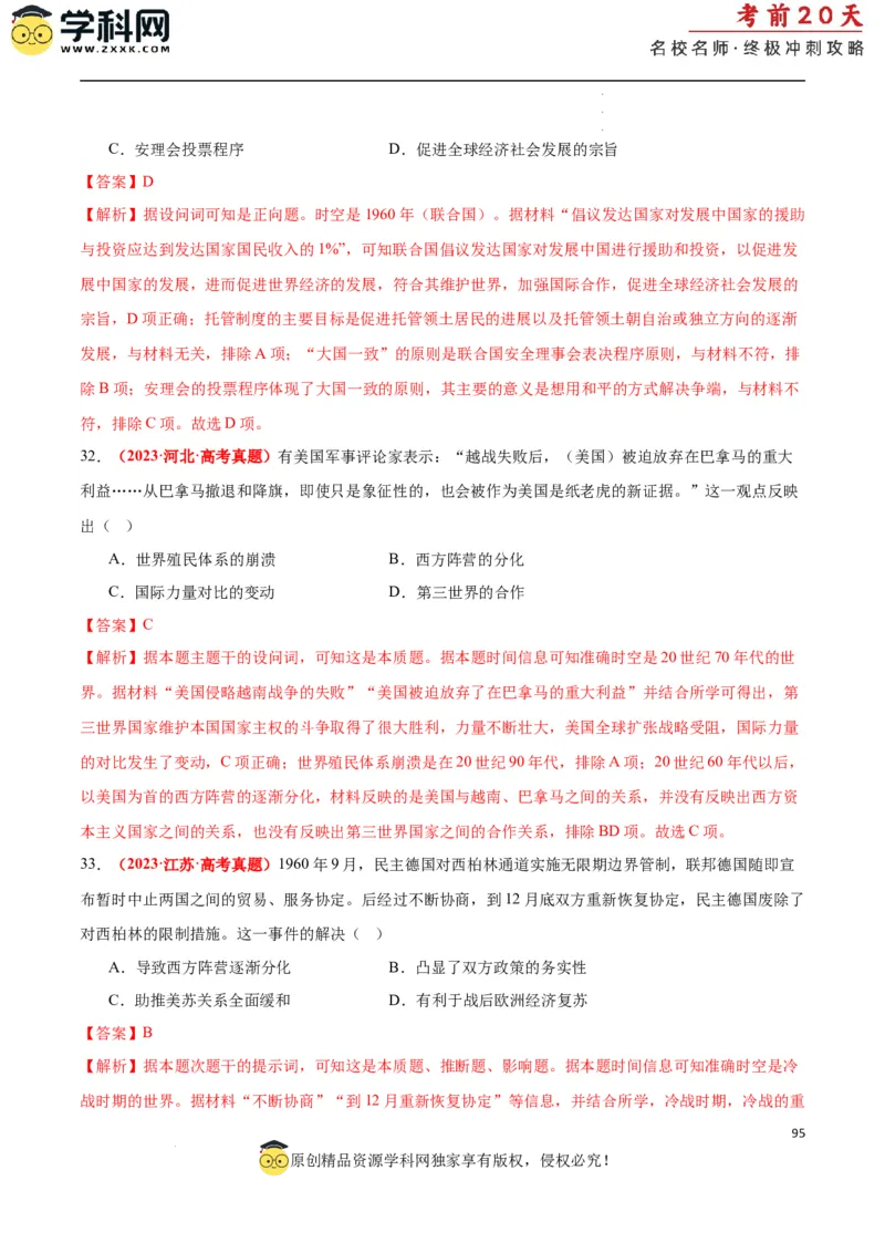 历史（二）（解析版）_2024高考押题卷_62024学科网全系列_21学科网高考考前终极攻略_历史-2024年高考考前20天终极冲刺攻略_历史（二）-2024年高考考前20天终极冲刺攻略