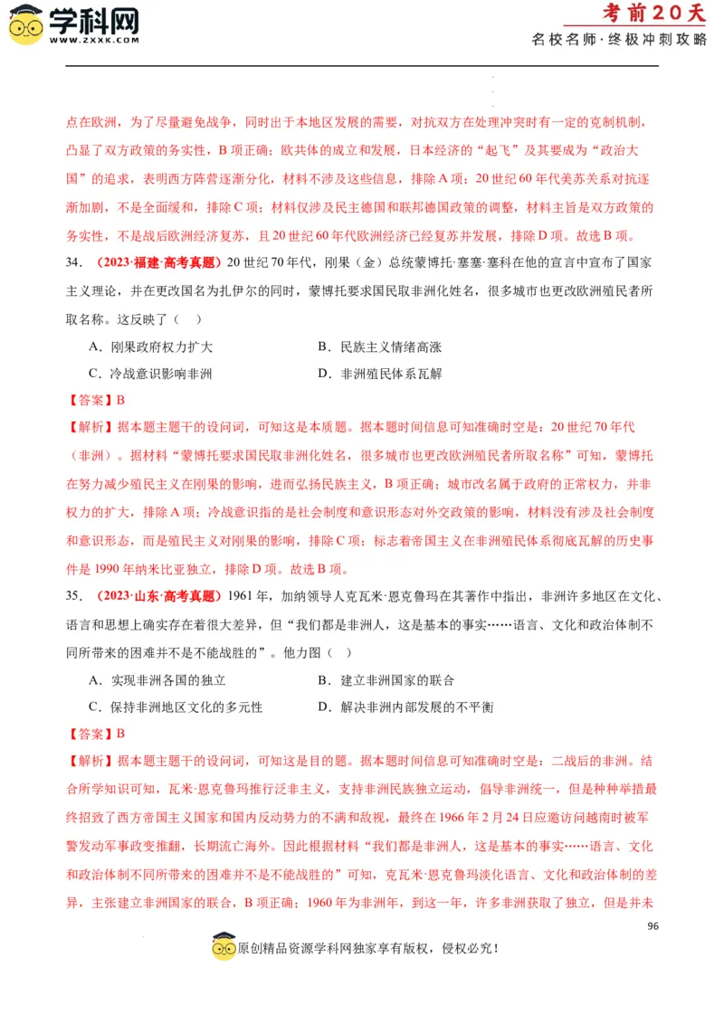 历史（二）（解析版）_2024高考押题卷_62024学科网全系列_21学科网高考考前终极攻略_历史-2024年高考考前20天终极冲刺攻略_历史（二）-2024年高考考前20天终极冲刺攻略