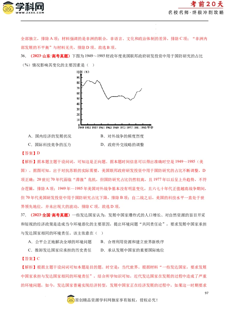 历史（二）（解析版）_2024高考押题卷_62024学科网全系列_21学科网高考考前终极攻略_历史-2024年高考考前20天终极冲刺攻略_历史（二）-2024年高考考前20天终极冲刺攻略