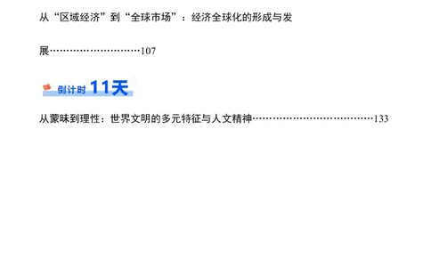 历史（二）（解析版）_2024高考押题卷_62024学科网全系列_21学科网高考考前终极攻略_历史-2024年高考考前20天终极冲刺攻略_历史（二）-2024年高考考前20天终极冲刺攻略