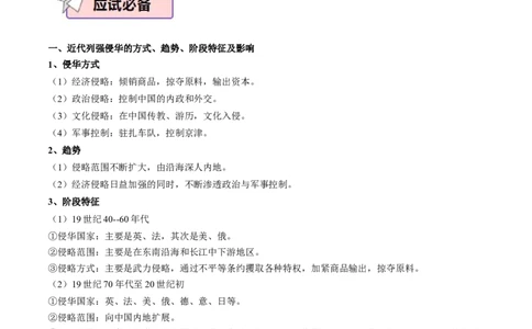 历史（二）（解析版）_2024高考押题卷_62024学科网全系列_21学科网高考考前终极攻略_历史-2024年高考考前20天终极冲刺攻略_历史（二）-2024年高考考前20天终极冲刺攻略