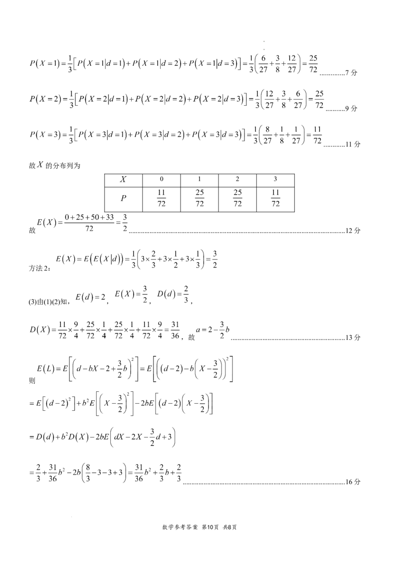 高2026届高三第一次适应性考试数学参考答案和评分标准_2025年8月_250804重庆市巴蜀中学校2026届高三上学期第一次适应性考试_重庆市巴蜀中学校2026届高三第一次适应性考试数学试卷