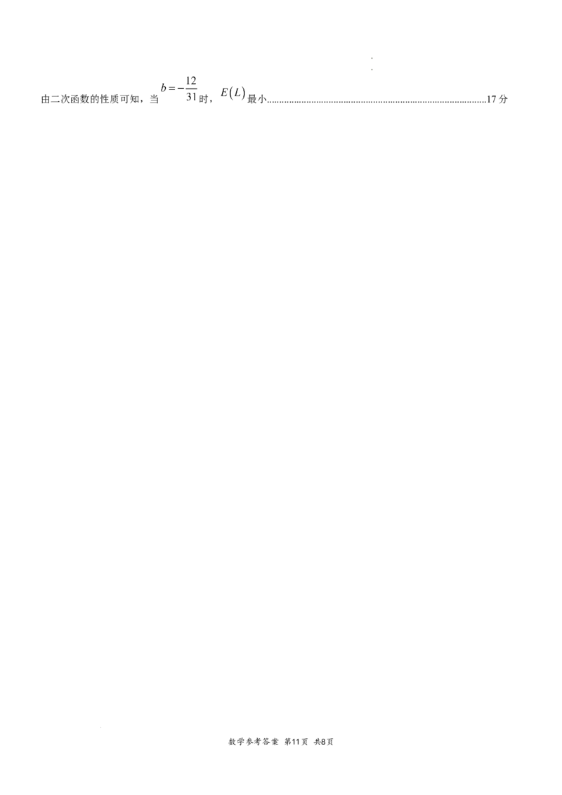 高2026届高三第一次适应性考试数学参考答案和评分标准_2025年8月_250804重庆市巴蜀中学校2026届高三上学期第一次适应性考试_重庆市巴蜀中学校2026届高三第一次适应性考试数学试卷