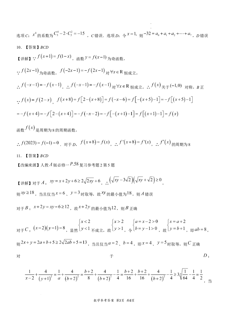 高2026届高三第一次适应性考试数学参考答案和评分标准_2025年8月_250804重庆市巴蜀中学校2026届高三上学期第一次适应性考试_重庆市巴蜀中学校2026届高三第一次适应性考试数学试卷