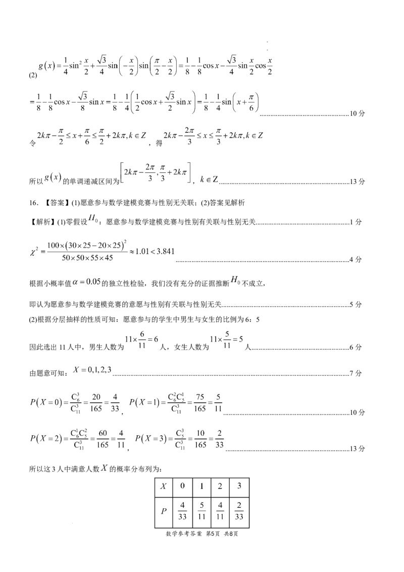 高2026届高三第一次适应性考试数学参考答案和评分标准_2025年8月_250804重庆市巴蜀中学校2026届高三上学期第一次适应性考试_重庆市巴蜀中学校2026届高三第一次适应性考试数学试卷