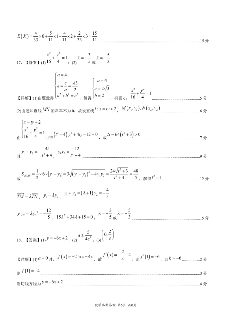 高2026届高三第一次适应性考试数学参考答案和评分标准_2025年8月_250804重庆市巴蜀中学校2026届高三上学期第一次适应性考试_重庆市巴蜀中学校2026届高三第一次适应性考试数学试卷