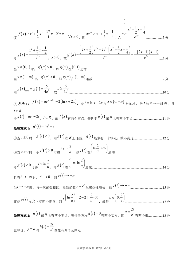 高2026届高三第一次适应性考试数学参考答案和评分标准_2025年8月_250804重庆市巴蜀中学校2026届高三上学期第一次适应性考试_重庆市巴蜀中学校2026届高三第一次适应性考试数学试卷