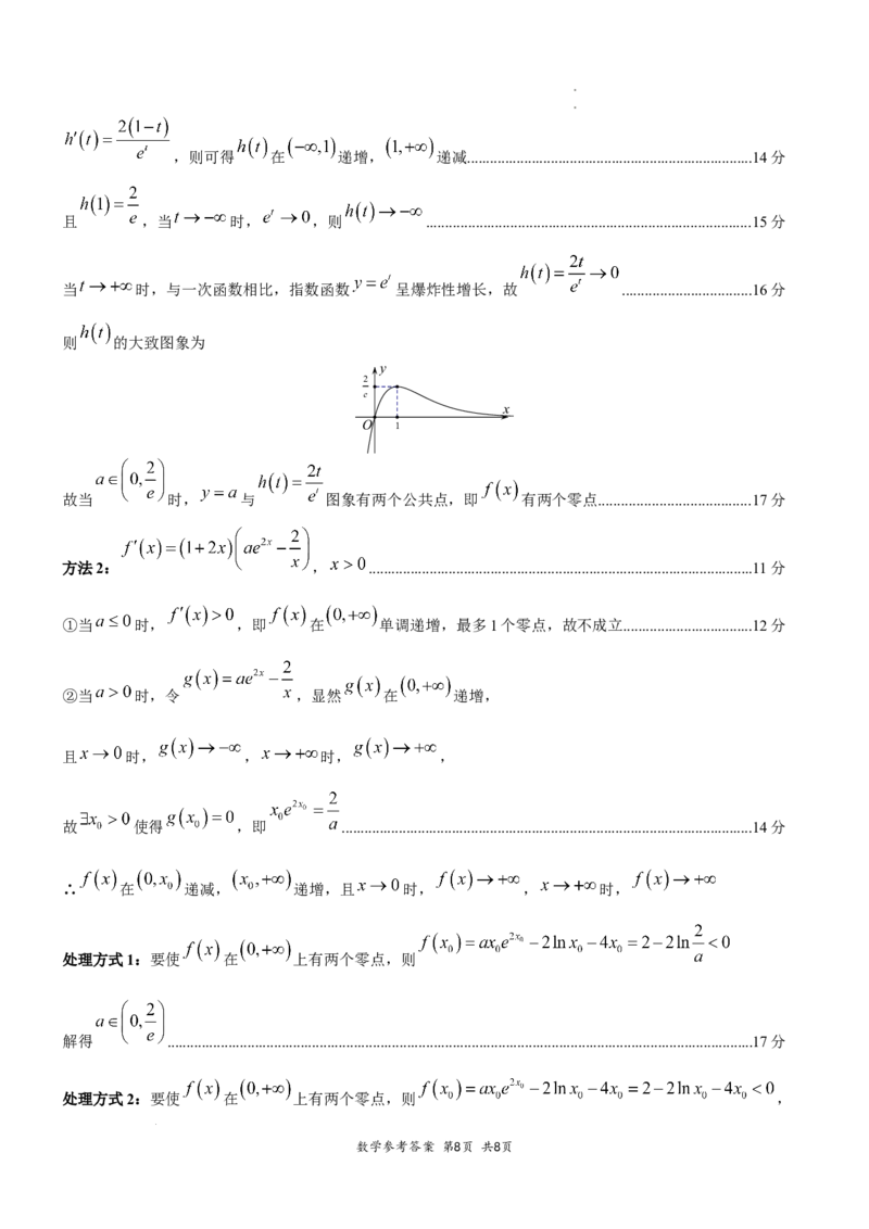 高2026届高三第一次适应性考试数学参考答案和评分标准_2025年8月_250804重庆市巴蜀中学校2026届高三上学期第一次适应性考试_重庆市巴蜀中学校2026届高三第一次适应性考试数学试卷