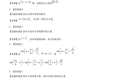 高2026届高三第一次适应性考试数学参考答案和评分标准_2025年8月_250804重庆市巴蜀中学校2026届高三上学期第一次适应性考试_重庆市巴蜀中学校2026届高三第一次适应性考试数学试卷