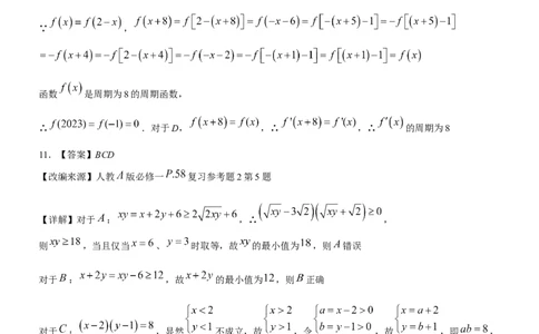 高2026届高三第一次适应性考试数学参考答案和评分标准_2025年8月_250804重庆市巴蜀中学校2026届高三上学期第一次适应性考试_重庆市巴蜀中学校2026届高三第一次适应性考试数学试卷