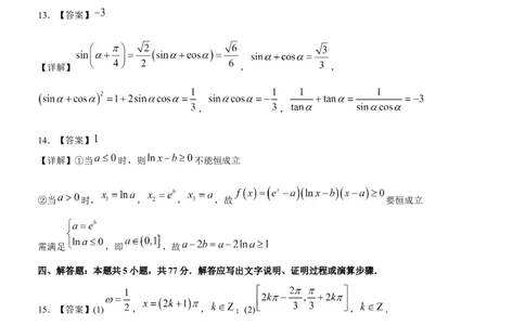 高2026届高三第一次适应性考试数学参考答案和评分标准_2025年8月_250804重庆市巴蜀中学校2026届高三上学期第一次适应性考试_重庆市巴蜀中学校2026届高三第一次适应性考试数学试卷