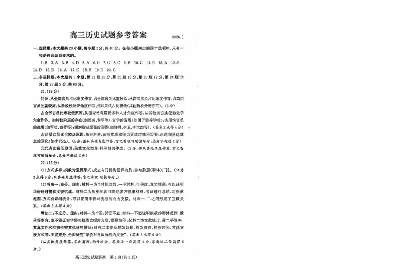 滨州高三期末历史参考答案(1)_2026年1月_260127山东省滨州市2025-2026学年高三上学期1月期末考试（全科）