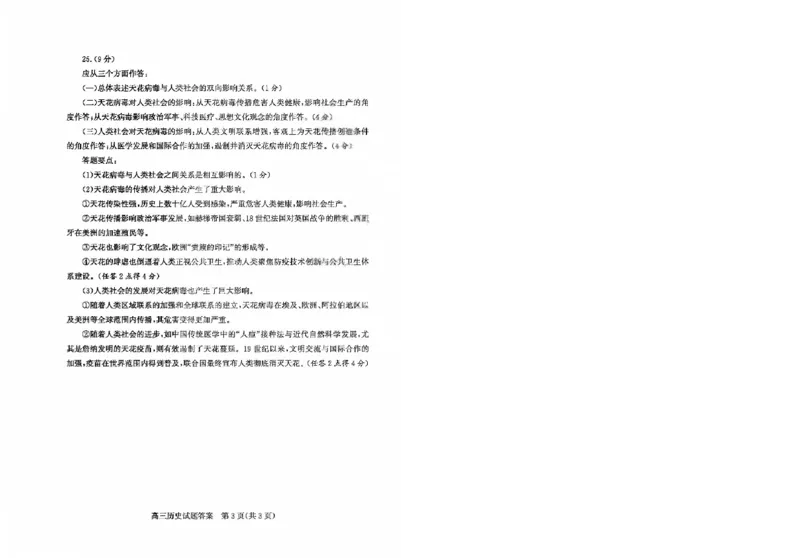 滨州高三期末历史参考答案(1)_2026年1月_260127山东省滨州市2025-2026学年高三上学期1月期末考试（全科）