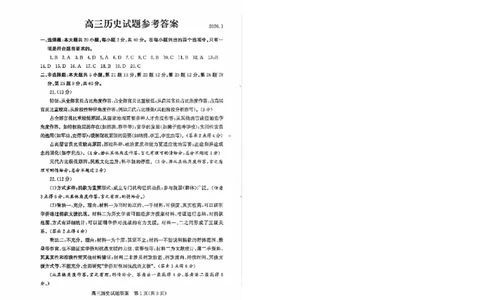 滨州高三期末历史参考答案(1)_2026年1月_260127山东省滨州市2025-2026学年高三上学期1月期末考试（全科）