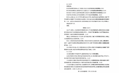 滨州高三期末历史参考答案(1)_2026年1月_260127山东省滨州市2025-2026学年高三上学期1月期末考试（全科）