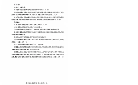 滨州高三期末历史参考答案(1)_2026年1月_260127山东省滨州市2025-2026学年高三上学期1月期末考试（全科）