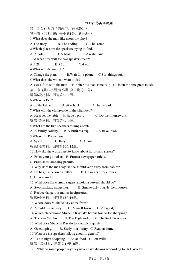 2011年高考英语试卷（江苏）（解析卷）_英语历年高考真题_新&middot;PDF版2008-2025&middot;高考英语真题_英语（按试卷类型分类）2008-2025_自主命题卷&middot;英语（2008-2025）_江苏自主命题&middot;英语（2008-2020）