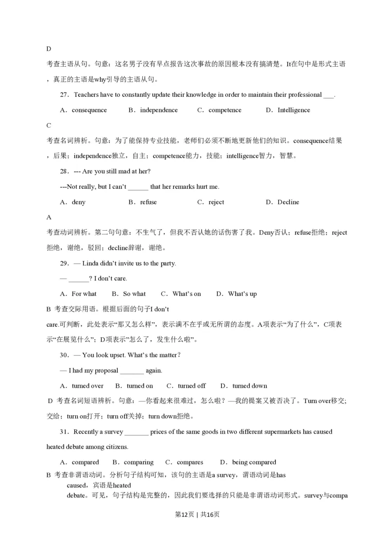 2011年高考英语试卷（江苏）（解析卷）_英语历年高考真题_新&middot;PDF版2008-2025&middot;高考英语真题_英语（按试卷类型分类）2008-2025_自主命题卷&middot;英语（2008-2025）_江苏自主命题&middot;英语（2008-2020）