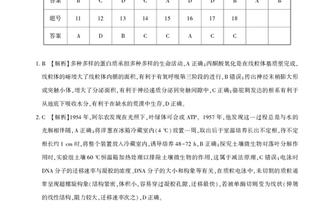 高三生物-2026届第一次测评-答案与解析_2025年8月_250823圆创教育&middot;湖北省高中名校联盟2026届高三第一次联合测评（全科）