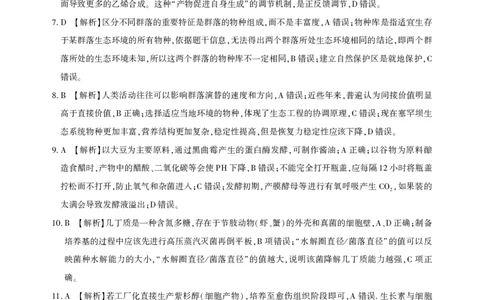 高三生物-2026届第一次测评-答案与解析_2025年8月_250823圆创教育&middot;湖北省高中名校联盟2026届高三第一次联合测评（全科）
